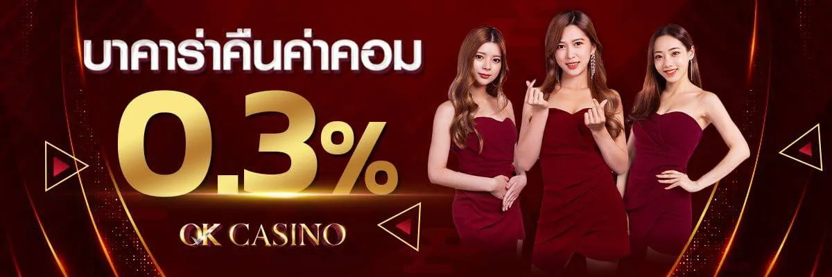 ทางเข้า ok casino